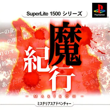 SuperLite 1500 Series - Makikou (JP) box cover front